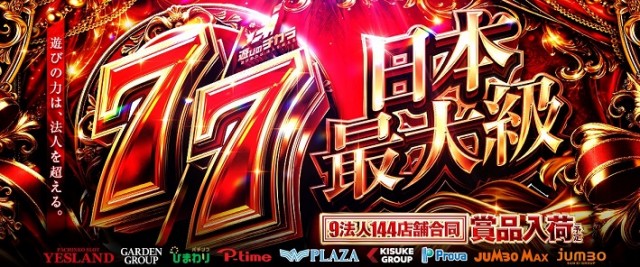 ジャンボ邑久店の最新情報画像