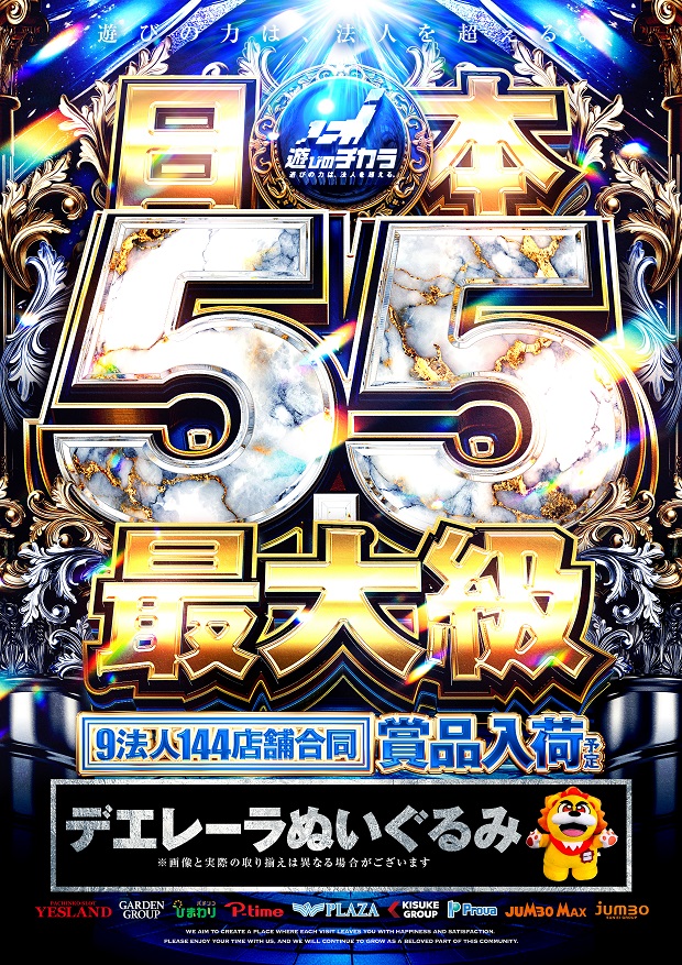 パチスロ新装開店（ジャンク） 2024年08月05日(月)新装開店! | JIPANG