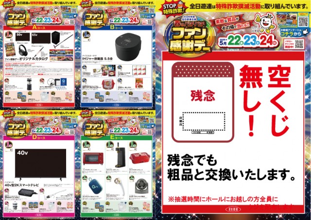 ジャンボ邑久店の最新情報画像