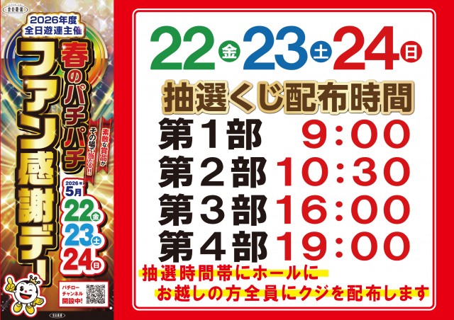 ジャンボ邑久店の最新情報画像