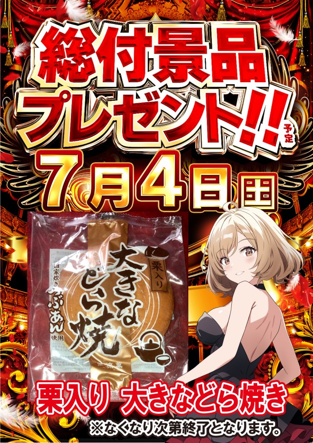 ジャンボ邑久店の最新情報画像