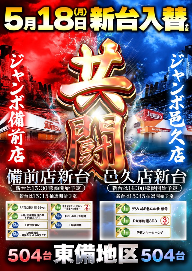 ジャンボ邑久店の最新情報画像