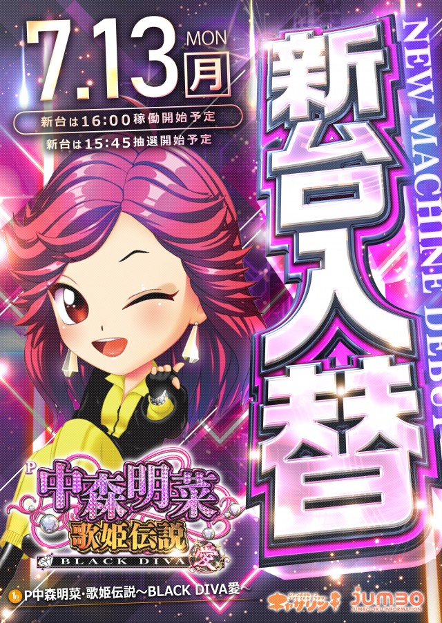 ジャンボ邑久店の最新情報画像