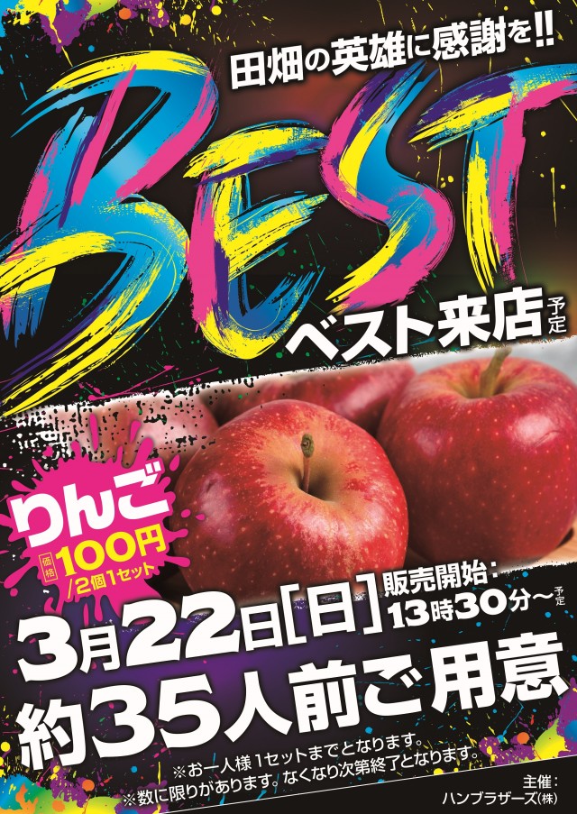 ジャンボ邑久店の最新情報画像