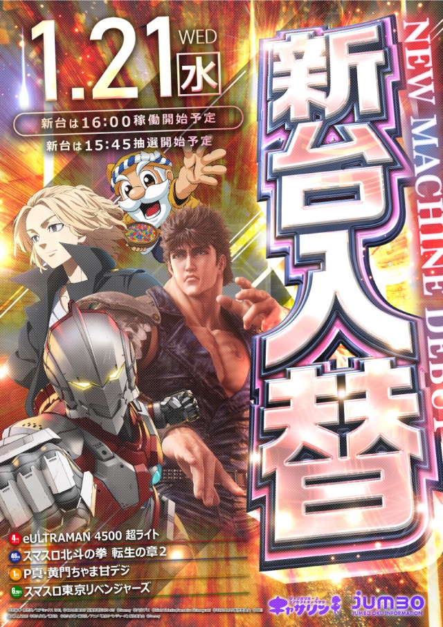 ジャンボ邑久店の最新情報画像