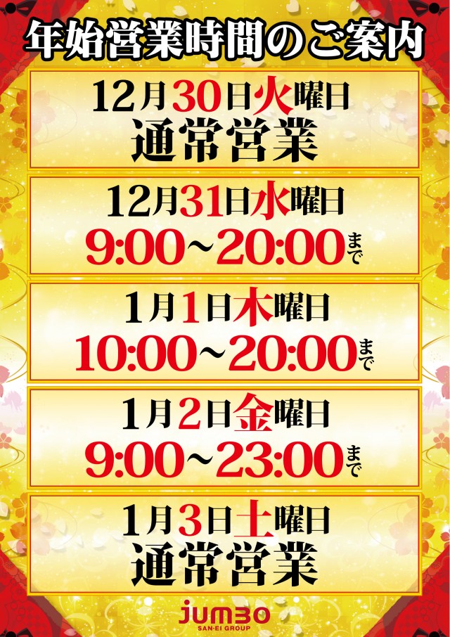 ジャンボ邑久店の最新情報画像