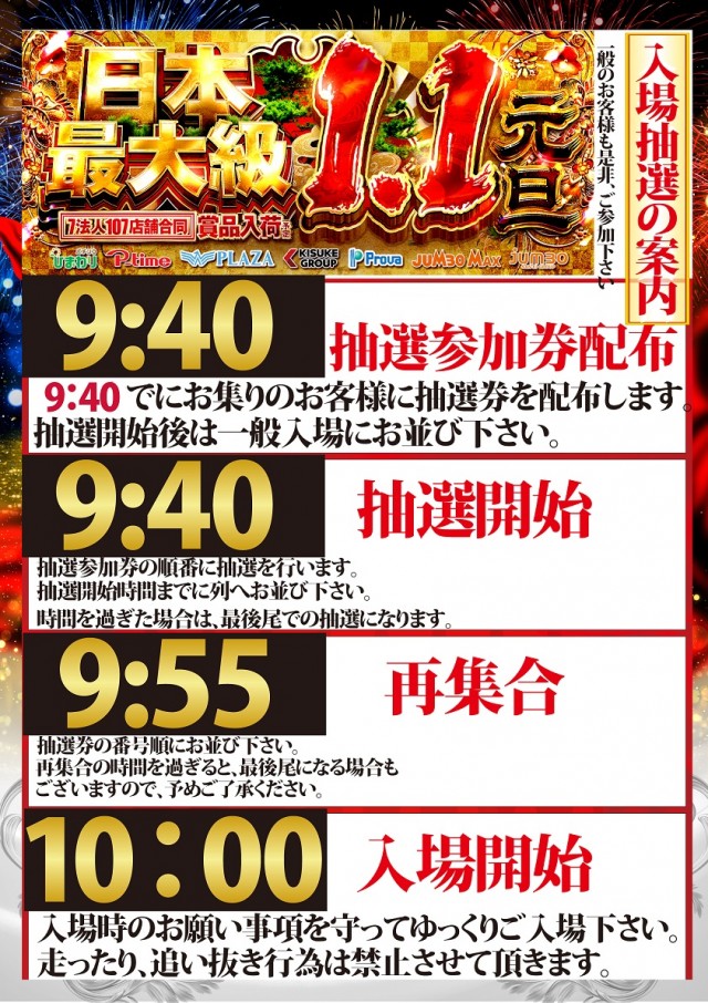 ジャンボ邑久店の最新情報画像