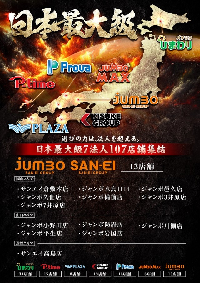 ジャンボ邑久店の最新情報画像