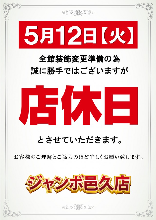 ジャンボ邑久店の最新情報画像