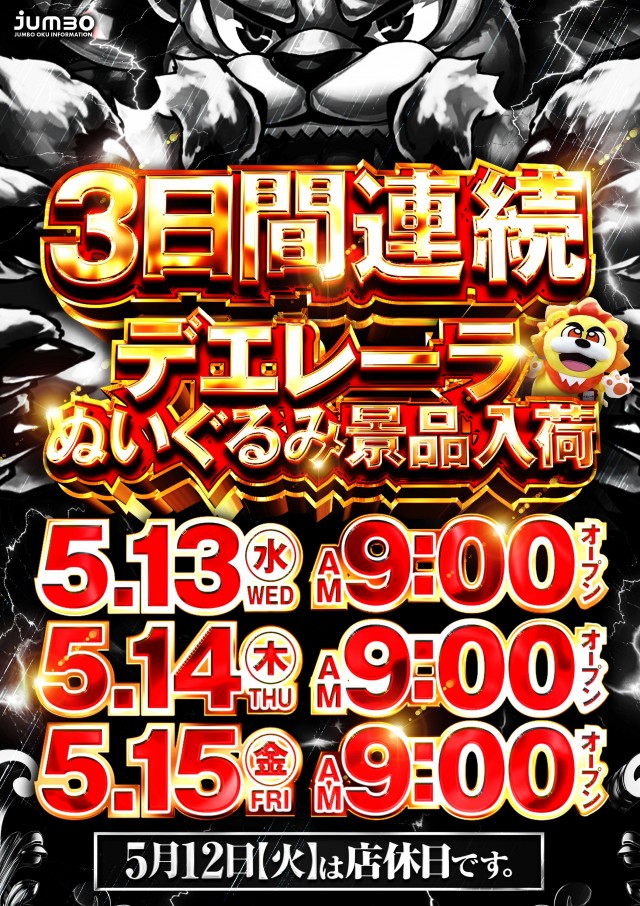 ジャンボ邑久店の最新情報画像