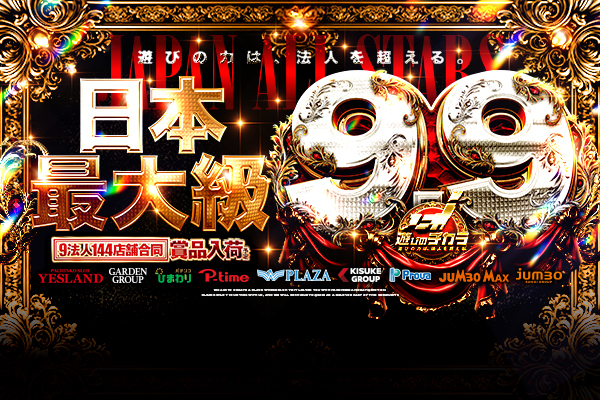 ジャンボ邑久店の最新情報画像