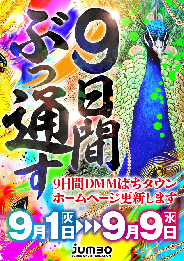 ジャンボ邑久店の最新情報画像