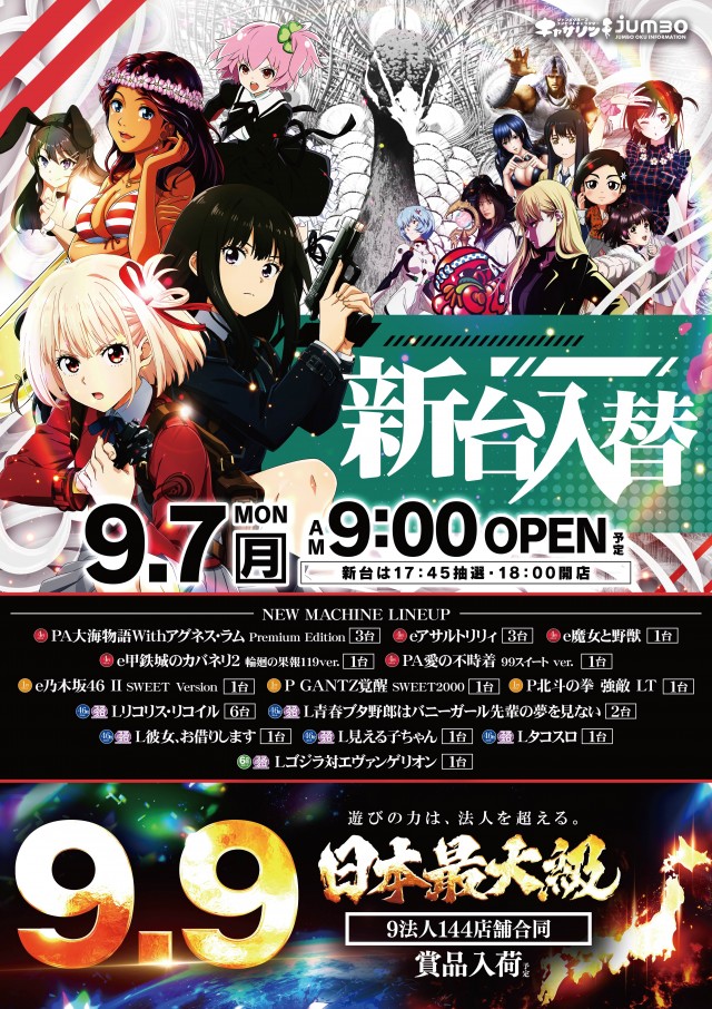 ジャンボ邑久店の最新情報画像