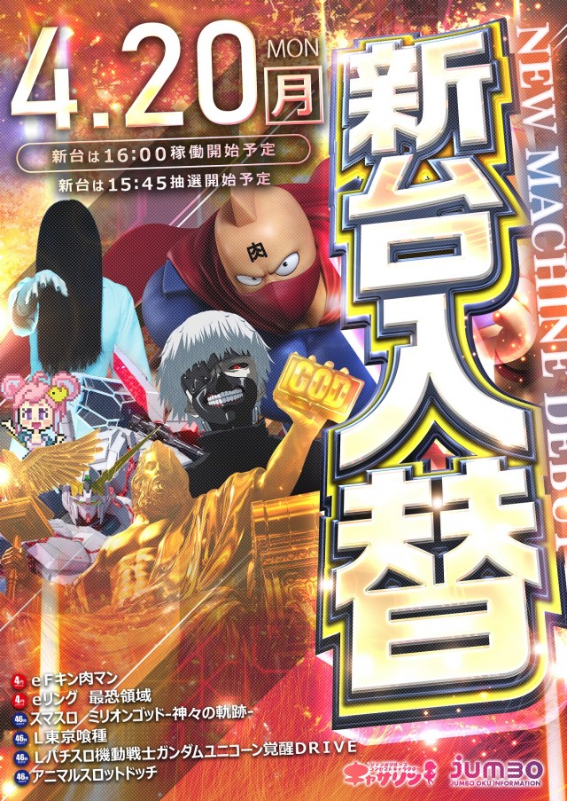 ジャンボ邑久店の最新情報画像