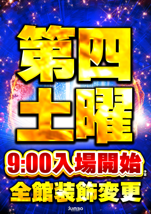 ジャンボ邑久店の最新情報画像