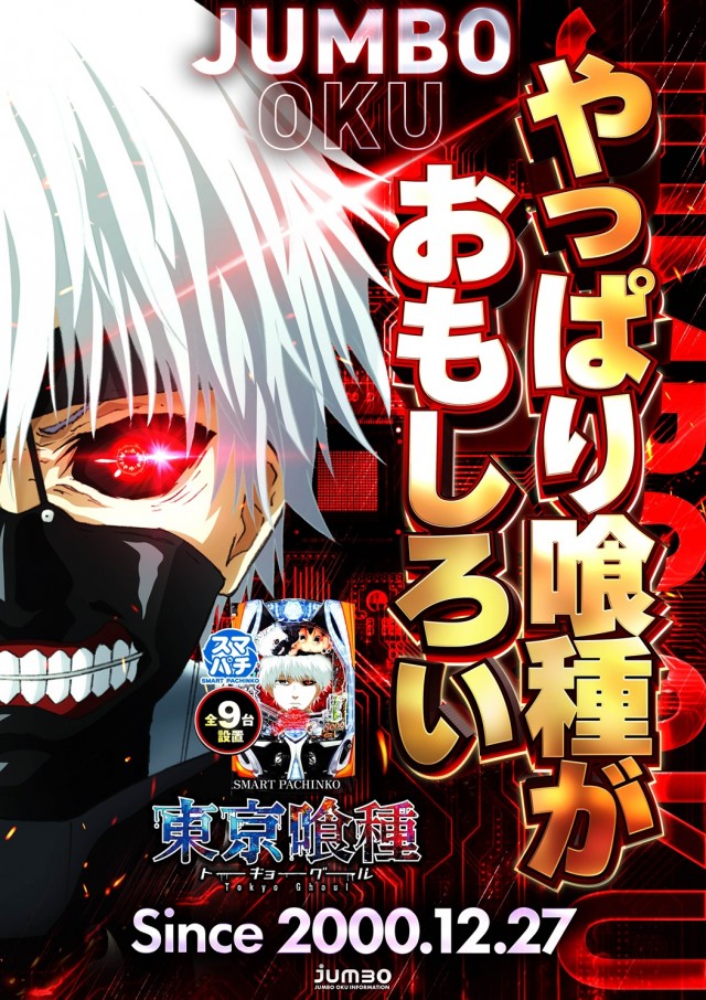 ジャンボ邑久店の最新情報画像