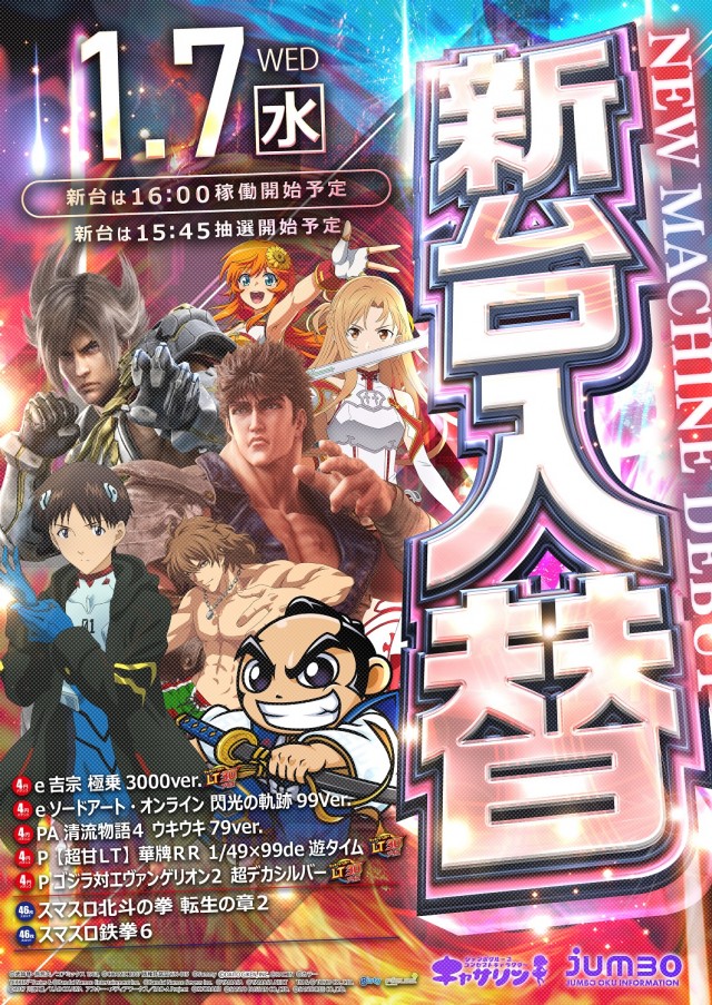 ジャンボ邑久店の最新情報画像