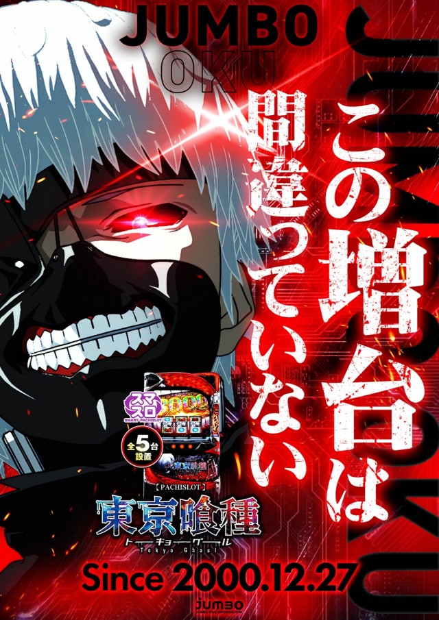 ジャンボ邑久店の最新情報画像