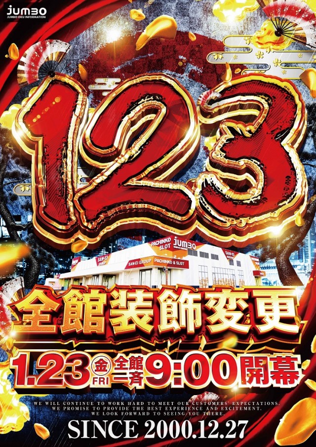 ジャンボ邑久店の最新情報画像