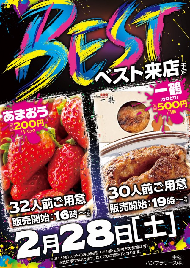 ジャンボ邑久店の最新情報画像