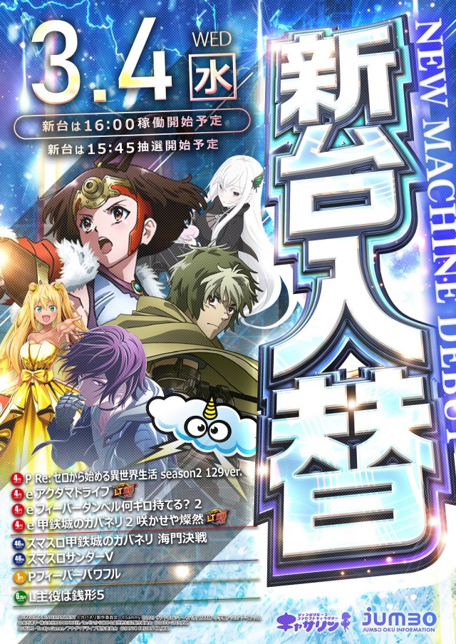 ジャンボ邑久店の最新情報画像