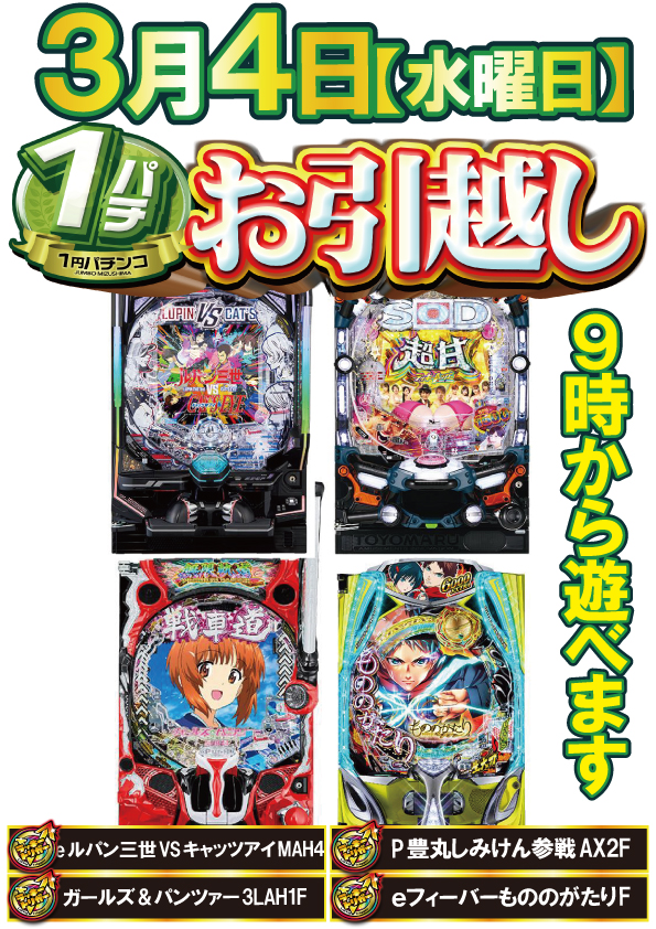 ジャンボ邑久店の最新情報画像