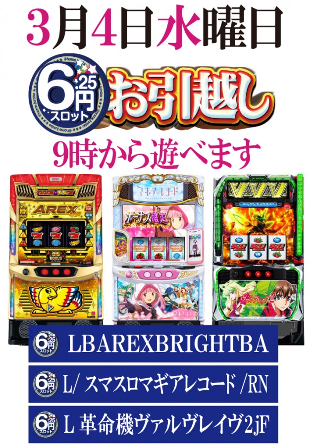 ジャンボ邑久店の最新情報画像