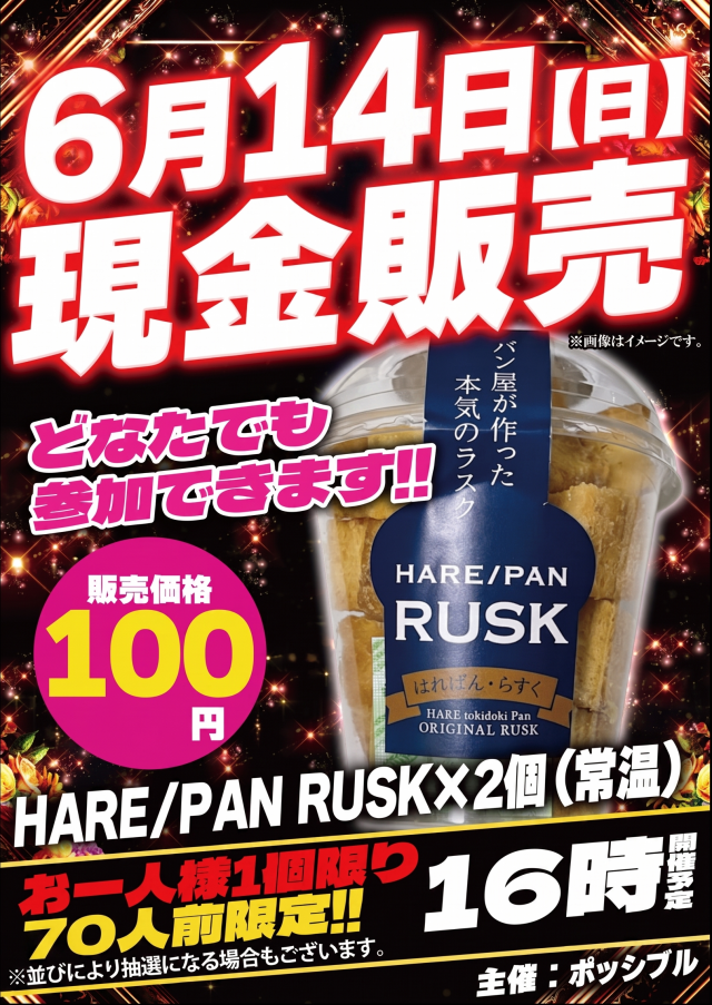 ジャンボ邑久店の最新情報画像