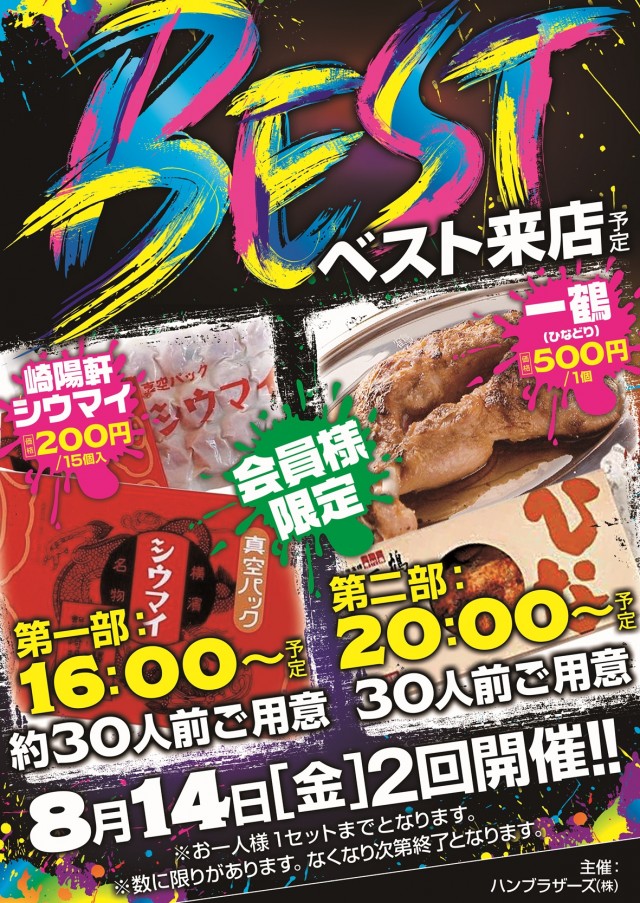 ジャンボ邑久店の最新情報画像