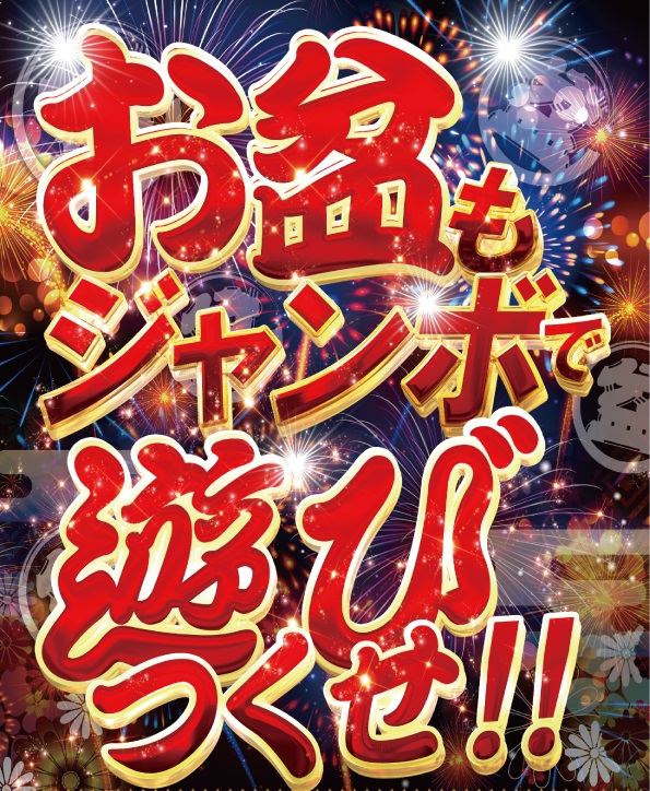 ジャンボ邑久店の最新情報画像