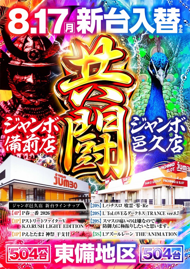 ジャンボ邑久店の最新情報画像