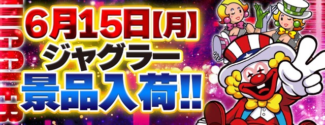 ジャンボ邑久店の最新情報画像