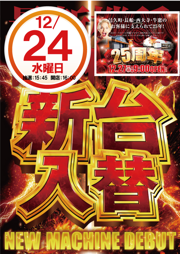 最新情報公開中!】ジャンボ邑久店 | 瀬戸内市 邑久駅 | パチンコ