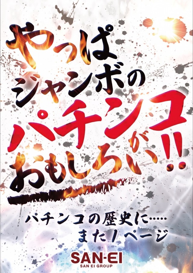 ジャンボ邑久店の最新情報画像