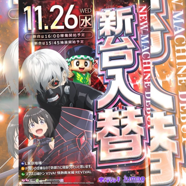 最新情報公開中!】ジャンボ邑久店 | 瀬戸内市 邑久駅 | パチンコ