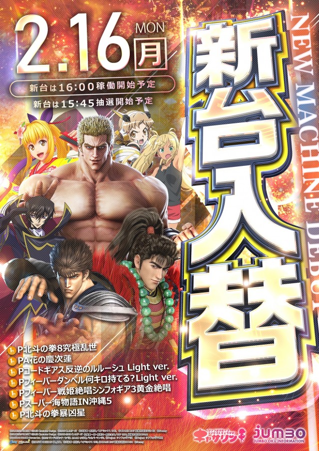 最新情報公開中!】ジャンボ邑久店 | 瀬戸内市 邑久駅 | パチンコ