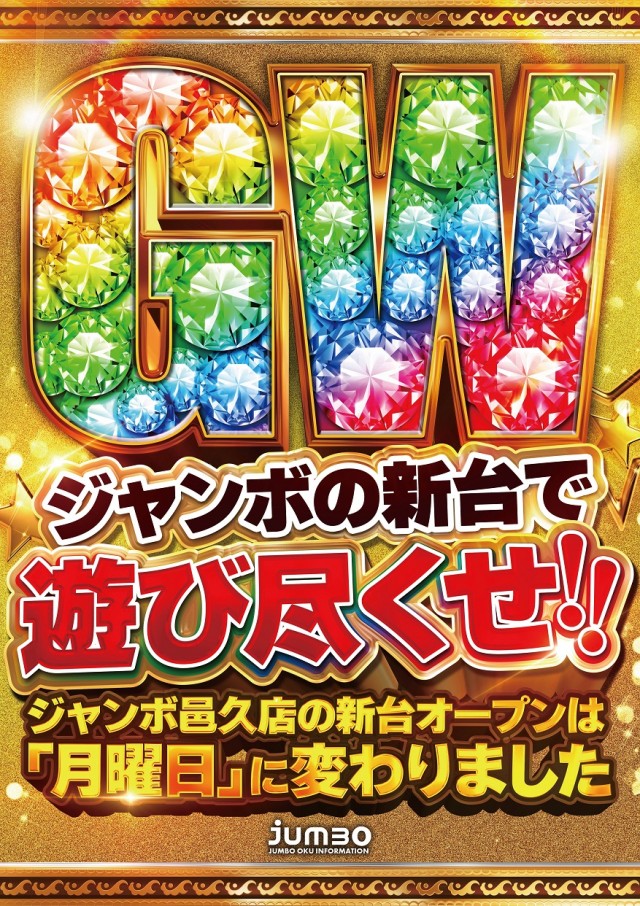 ジャンボ邑久店の最新情報画像