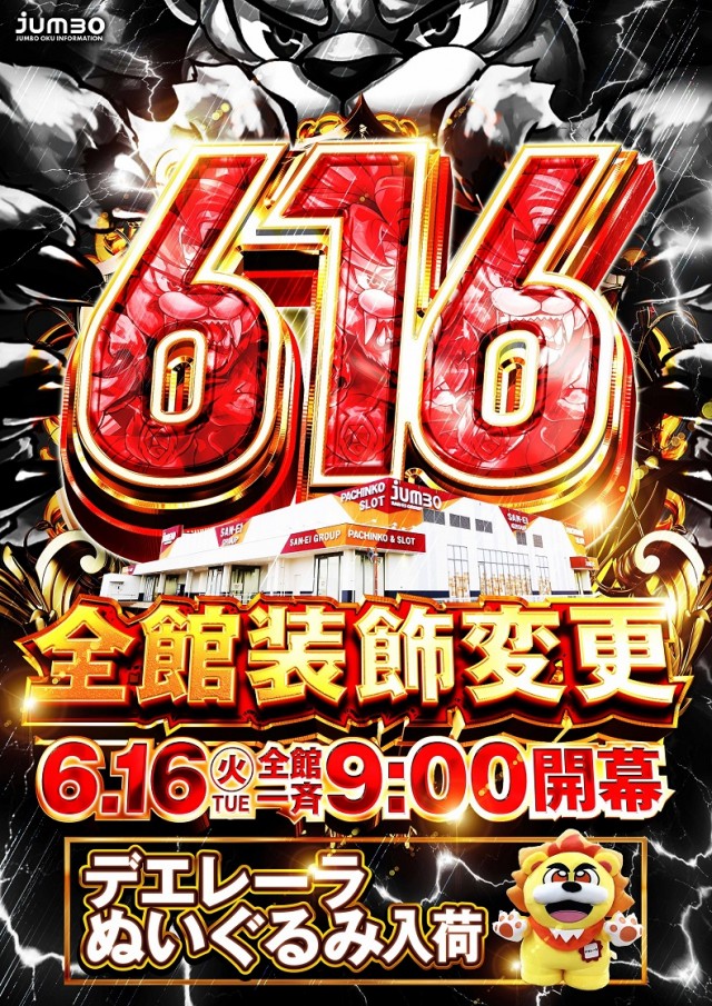 ジャンボ邑久店の最新情報画像