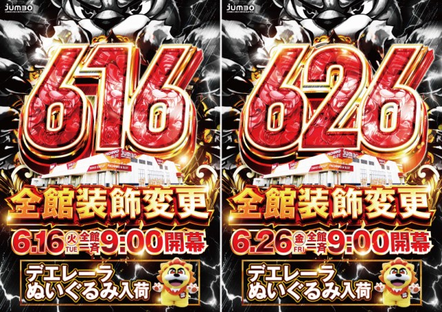 ジャンボ邑久店の最新情報画像