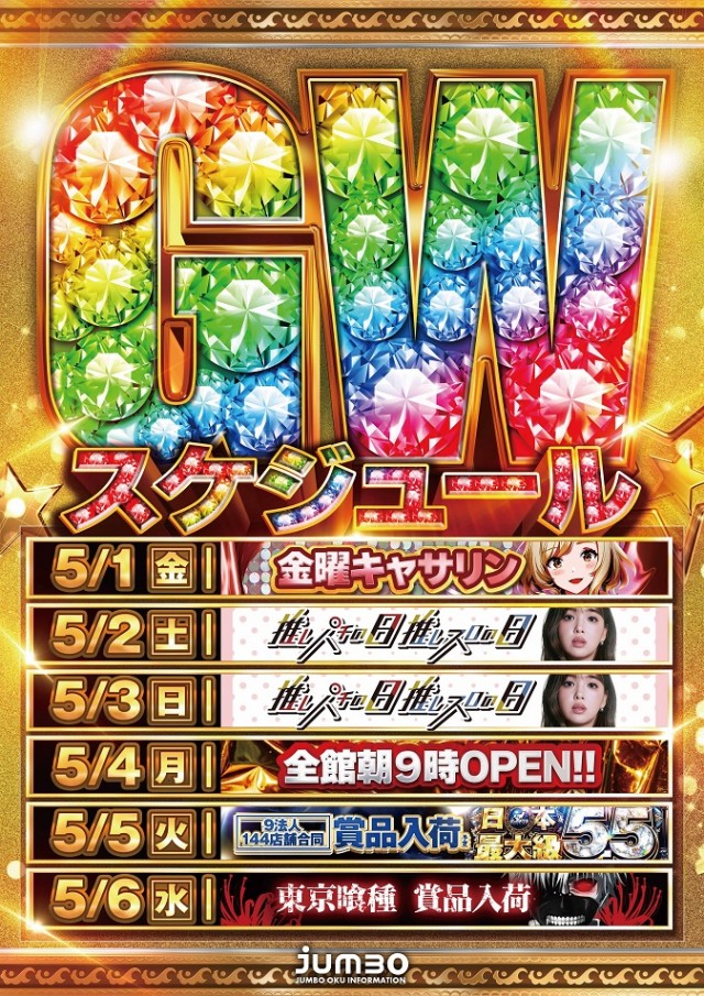 ジャンボ邑久店の最新情報画像