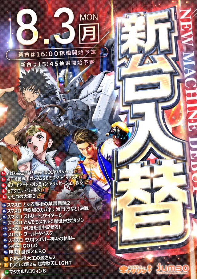 ジャンボ邑久店の最新情報画像
