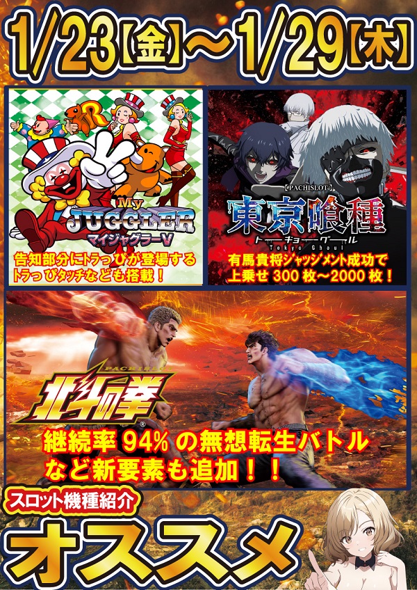 ジャンボ久世店の最新情報画像