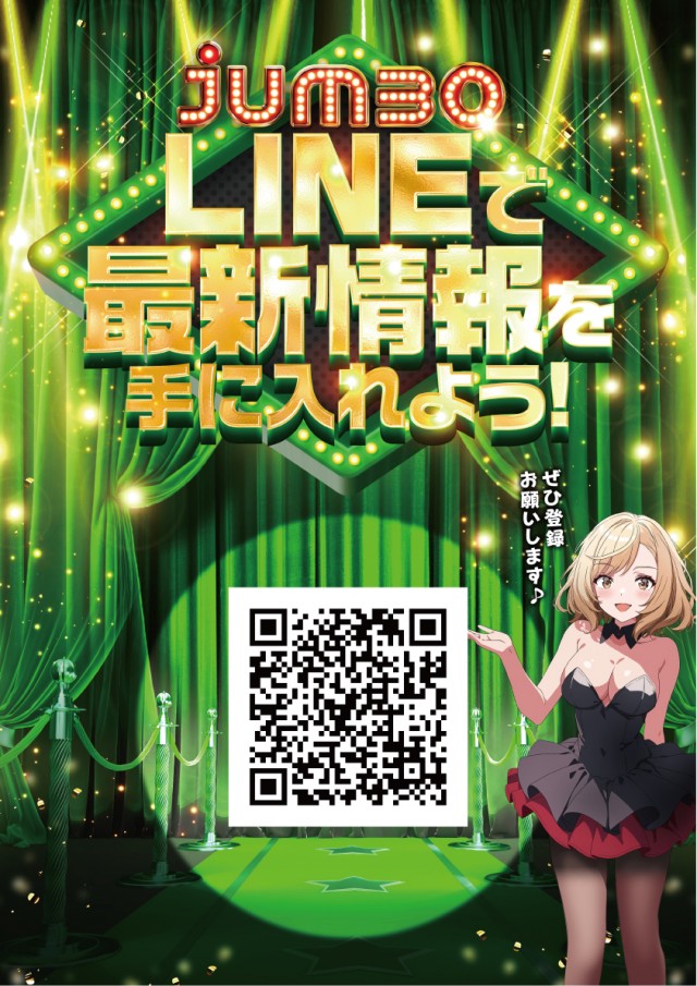 ジャンボ久世店の最新情報画像