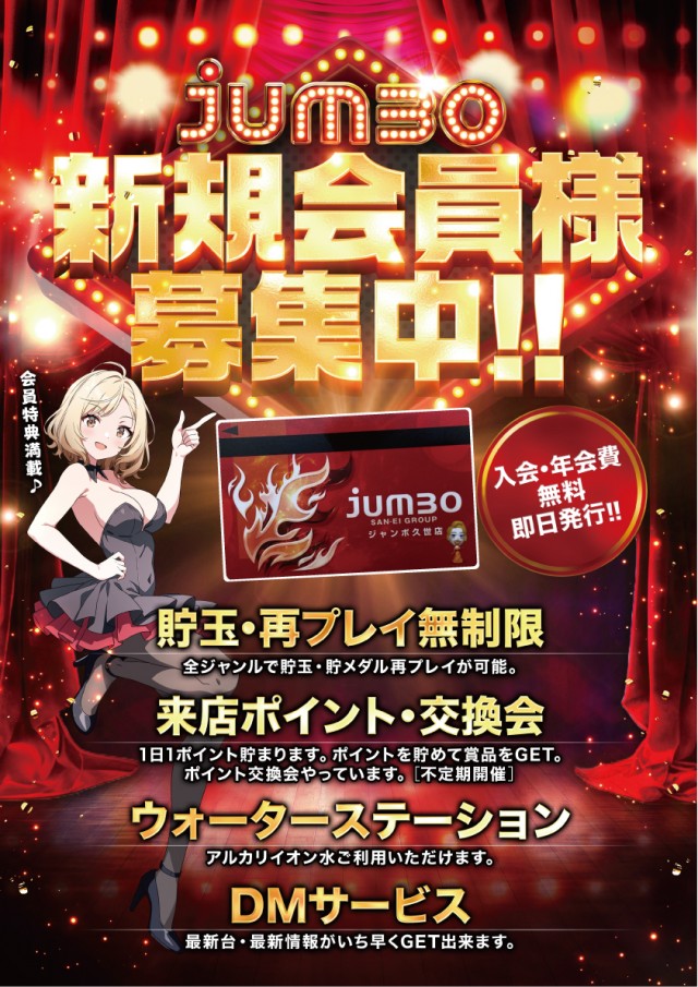 ジャンボ久世店の最新情報画像