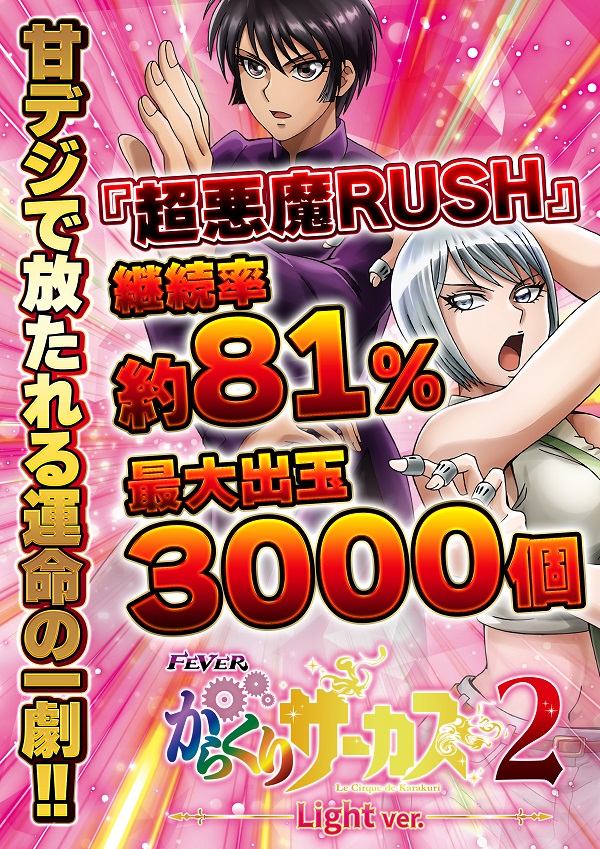 ジャンボ久世店の最新情報画像