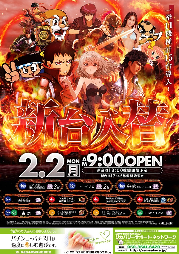 ジャンボ久世店の最新情報画像