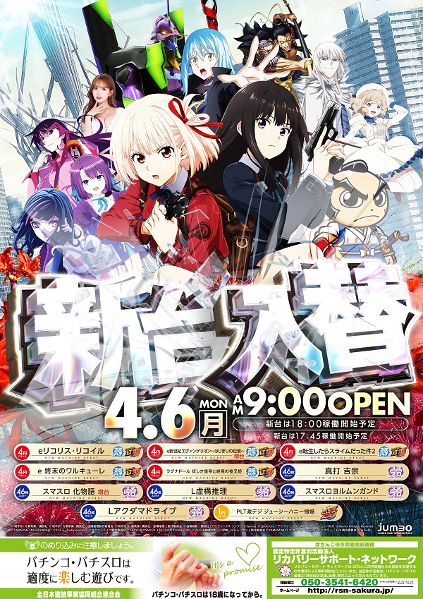 ジャンボ久世店の最新情報画像