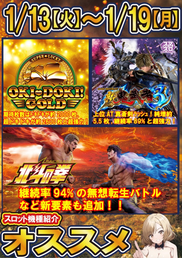 ジャンボ久世店の最新情報画像