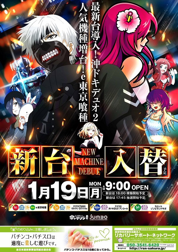 ジャンボ久世店の最新情報画像