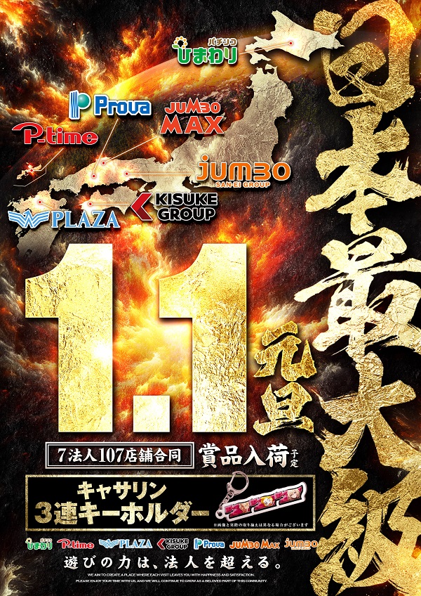 ジャンボ久世店の最新情報画像